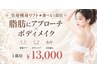 【マイクロリフト 150kj~選べる1部位】脂肪にアプローチ×ボディメイク