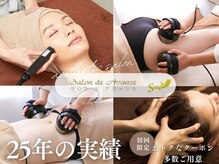 サロン ド アヴァンセ