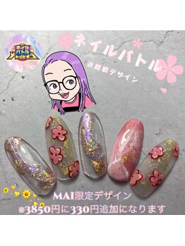 mai指名限定デザイン