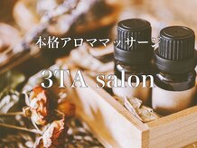 サンタサロン(3TA salon)