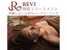 《相談してオプション決定》REVIハーブピーリング+選べるオプション¥11,000～