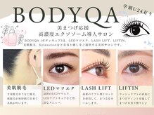 ボディキュア(BODYQA)