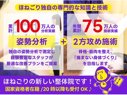 ほねごりミニ整体院 本厚木駅前院(ほねごりmini整体院)の写真