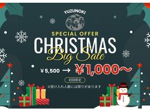 12月限定クーポン♪通常￥5500の整体を￥1000円～体験可能！