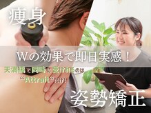 アトレセカンドボディ(Attrait second body)