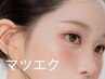OPEN記念限定[次世代最新LEDエクステ]フラットラッシュ120本￥5200