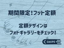 ナギ 川口店(nagi)/期間限定！フット定額