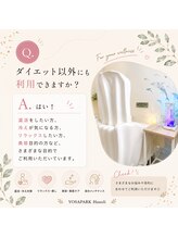 ヨサパーク ハウオリ(YOSA PARK Hauoli)/[よもぎ蒸し/痩身/毛穴/リンパ]