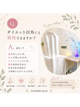 ヨサパーク ハウオリ(YOSA PARK Hauoli)/[よもぎ蒸し/痩身/毛穴/リンパ]