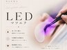 LEDマツエク(各メニュー/クーポンに+1500円)単品利用不可【9月10月限定価格】