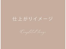 レイズ バイ ミヌ クワナ(raise by minue KUWANA)/仕上がりイメージ