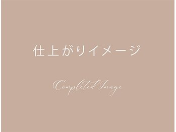 レイズ バイ ミヌ クワナ(raise by minue KUWANA)/仕上がりイメージ