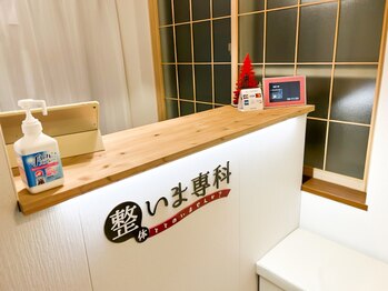 整いま専科 北25条店/カウンセリング