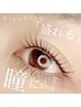 【ケラチントリートメント付】次世代パーマ ラッシュリフト上まつげ