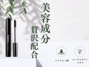 アイアンド(i&)/05.Rabozuクリアマスカラ