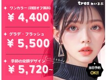 トレース ねいるぶ(tres)
