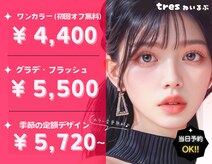 トレース ねいるぶ(tres)