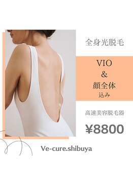 ヴィーキュア 渋谷店(Ve-cure.)/美肌全身脱毛