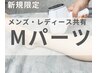 【成人男女限定】夏までに見えるところを綺麗にできる☆肘下・膝下脱毛