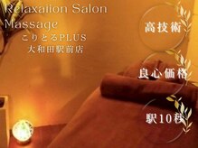 こりとるPLUS 大和田駅前店