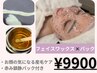 【透明感No.1】全顔フェイスワックス+赤み鎮静パック|透明感UP ¥9900