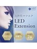 【圧倒的モチLEDマツエク】フラットラッシュ120本まで/オフ込¥6200