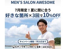 オーサム(Awesome)