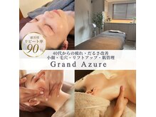 グランアズール(Grand Azure)