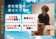 若松整体院