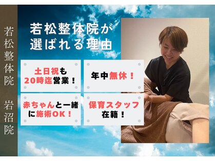若松整体院の写真