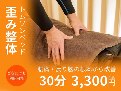 本八幡整骨院の写真