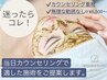【メニューに迷った方はこちら】肌悩みをお聞きし施術内容をご提案いたします
