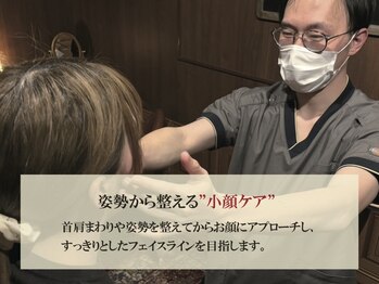 整体院 リアン(Lien)/姿勢から整える”小顔ケア”