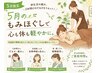 【5月自分を労わろう♪】家事運転疲れに全身もみほぐし60分 3480円※現金のみ