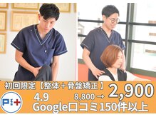 今津ぴっと骨盤整体院