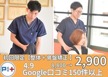 今津ぴっと骨盤整体院