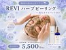 【梅雨時期の肌トラブルに】肌質改善ハーブピーリング+再生セラム ¥5,500
