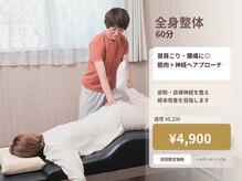 エメサロン いけだ筋整復所(aimer Salon)