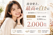 ホワイトニングショップ 府中店