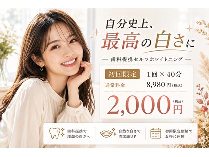 ホワイトニングショップ 府中店の写真
