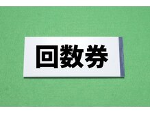 オズ六本木/回数券＠小顔矯正オズ六本木