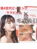 【高持続!韓国陶器肌】毛穴吸引×水光肌ララピールで徹底肌管理¥19,800