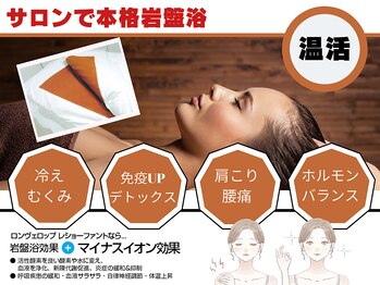 スローティ ラテ 旭川店/本格岩盤浴でリラックス♪