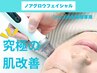 【ノアグロウフェイシャルコースのお客様専用】2回目以降はこちらから