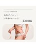 本気ダイエット★１ヶ月短期集中上半身4回コース 