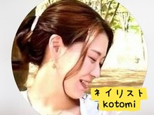 ルアーナ(luana)/ネイリスト村瀬琴美