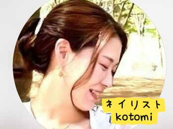 ネイリスト村瀬琴美