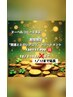 「開★運 ととのいアロマ」全身 F付 130分 17900