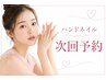 【ハンド】《次回予約専用》最大1000円OFF ☆Special price coupon☆
