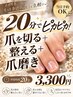 【ネイルが出来ない方へ】 20分の爪磨き でピカピカな自爪へ!